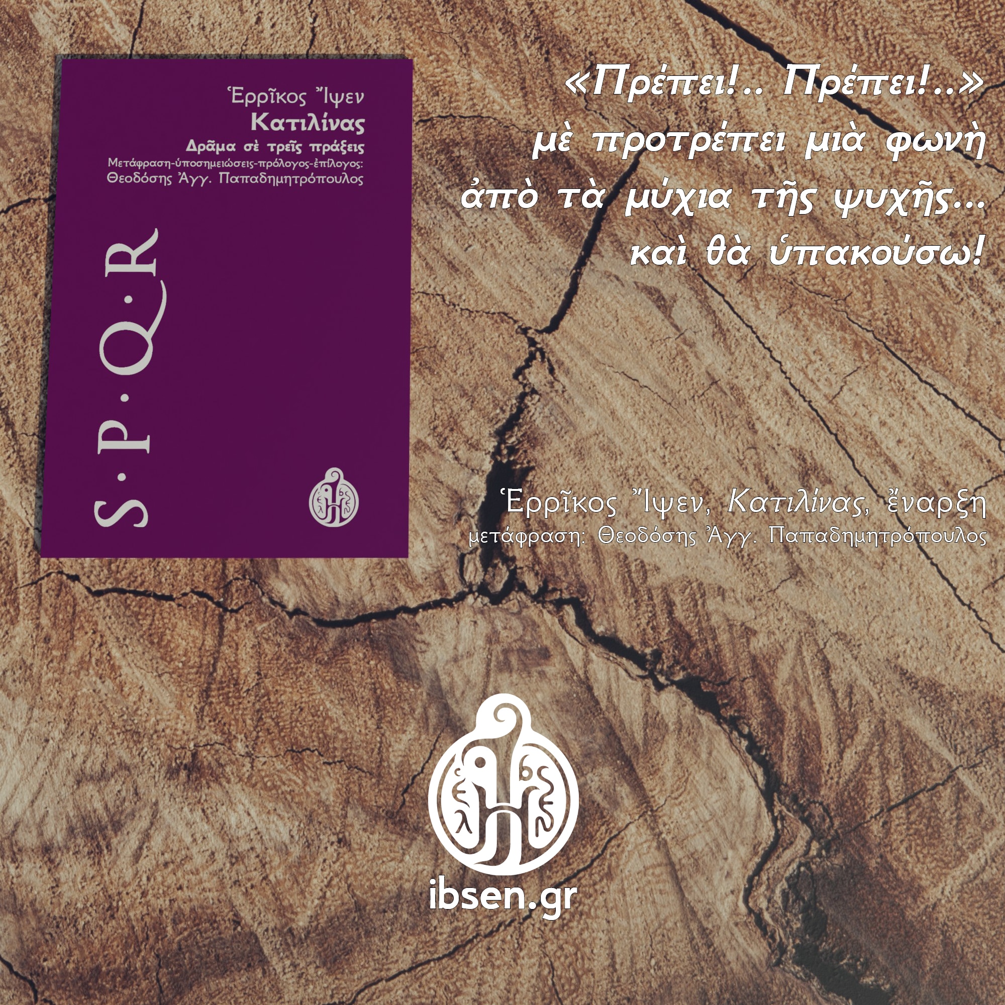 ερρίκος-ίψεν-κατιλίνας-ibsen.gr